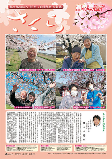 広報誌さくら 社会福祉法人桜井の里福祉会